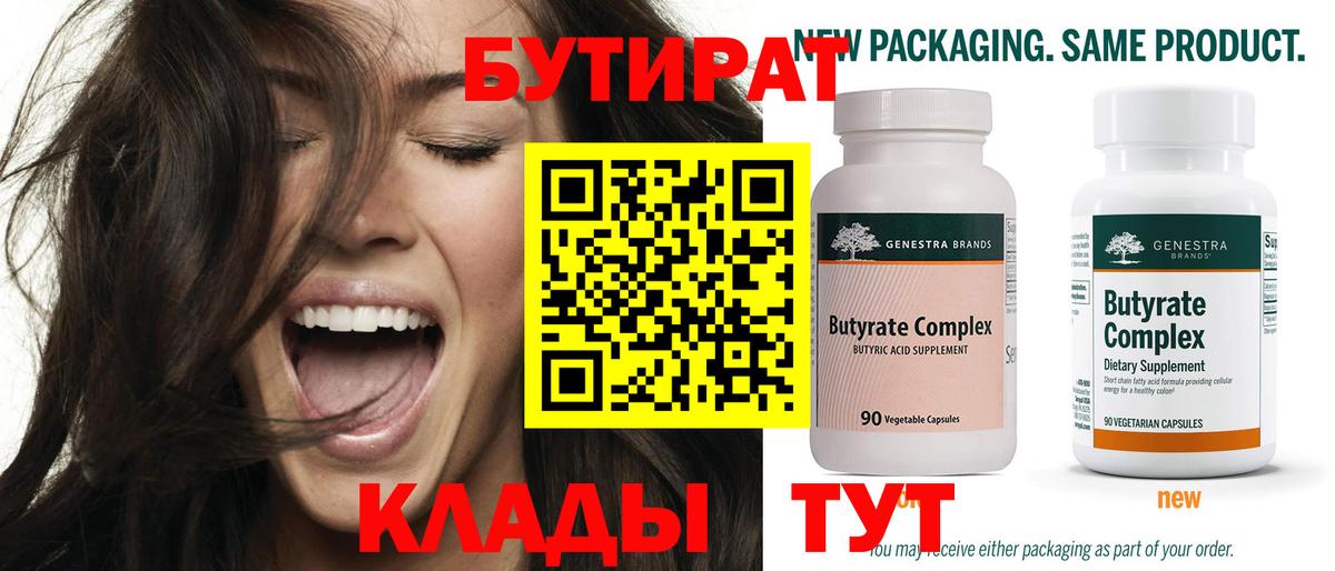 Бутират GHB Сызрань