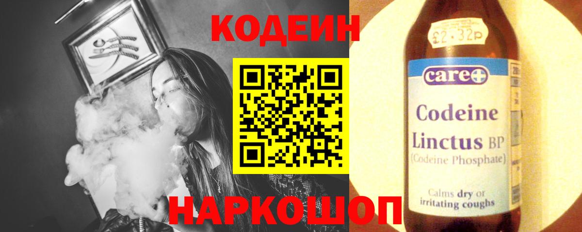 Сызрань  Codein Purple Drank  Вход с VPN  Кодеиновый сироп Lean напиток Lean (лин) 
