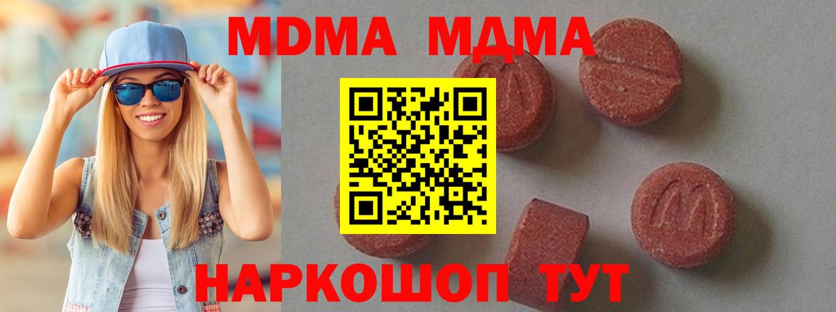 МДМА  MDMA VHQ  Вход с VPN  МДМА crystal  Сызрань 