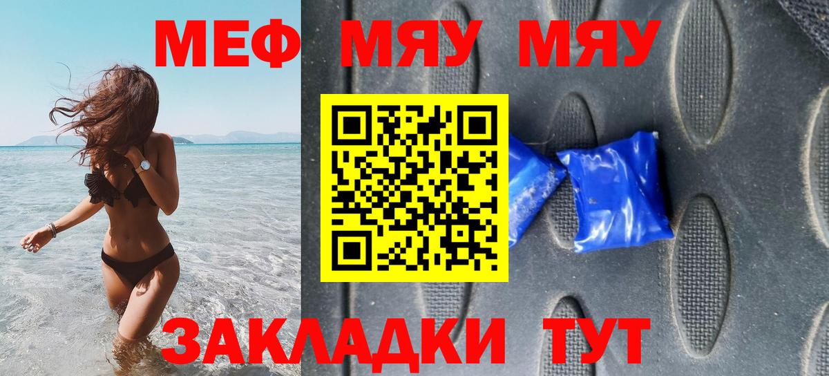 Мефедрон кристаллы Сызрань