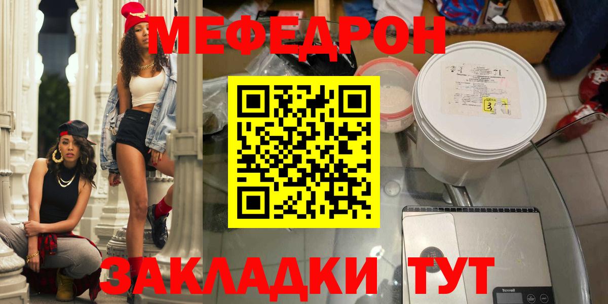 Меф 4 MMC  МЕФ  Меф  Вход с VPN  Сызрань  Мефедрон мука 
