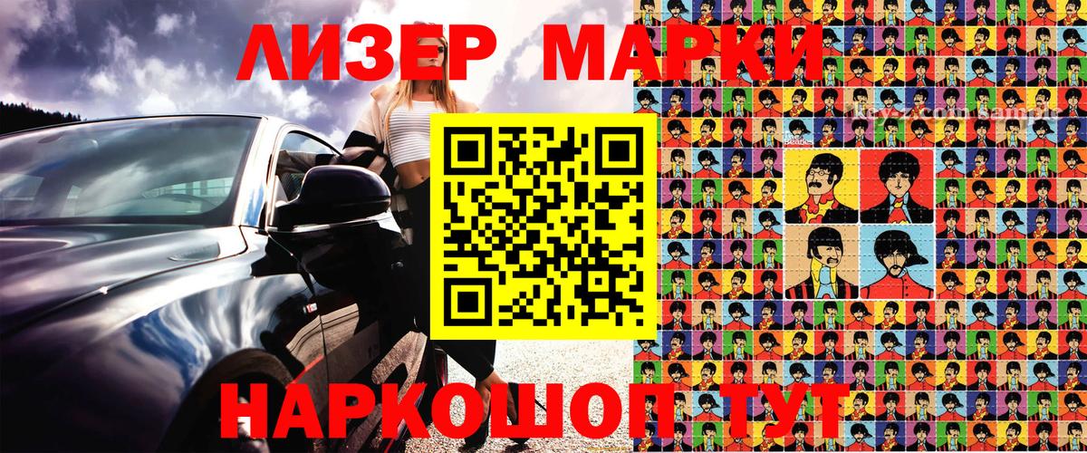 Наркотические марки 1,5мг Сызрань